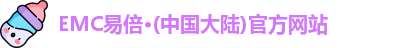 emc易倍